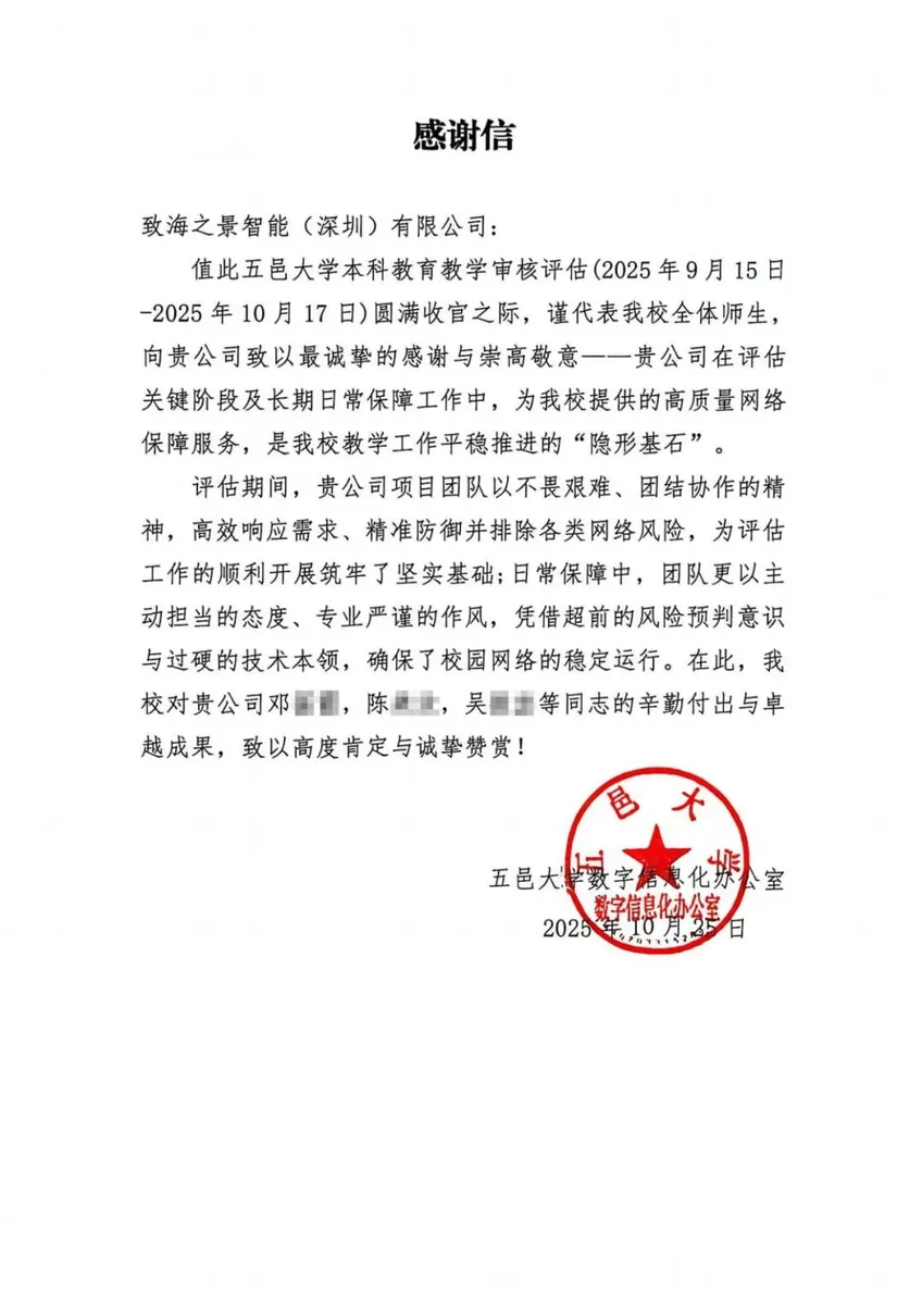 五邑大学感谢信