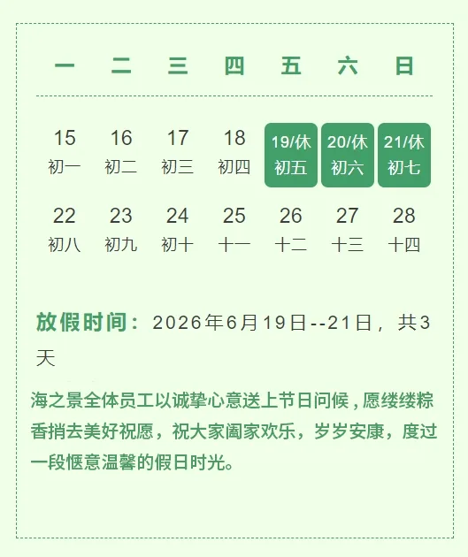 “粽”享端午情,端午节放假通知 配图8